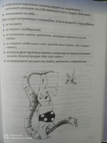 Достижения 1 года жизни