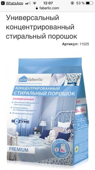 Порошок Фаберлик