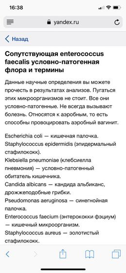 Эпидерминальный стафилокок и кишечная палочка в мазке!!