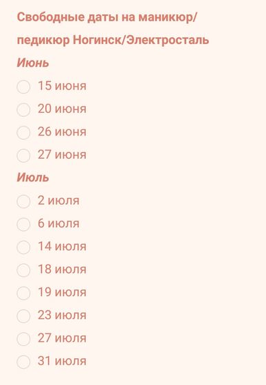 Ногинск и Электросталь! Запись открыта!)