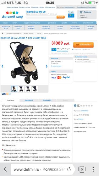 Я уже выбираю коляску ??