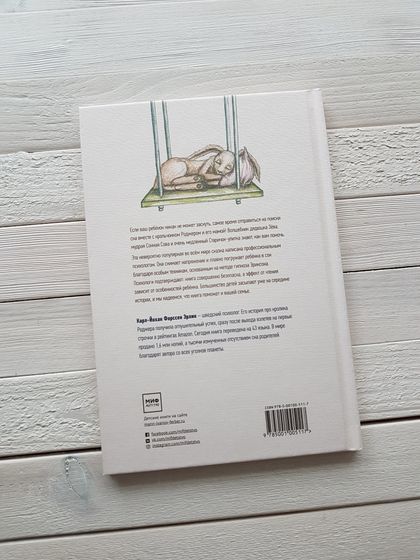 Кролик, который хочет уснуть и Истории старого дерева.