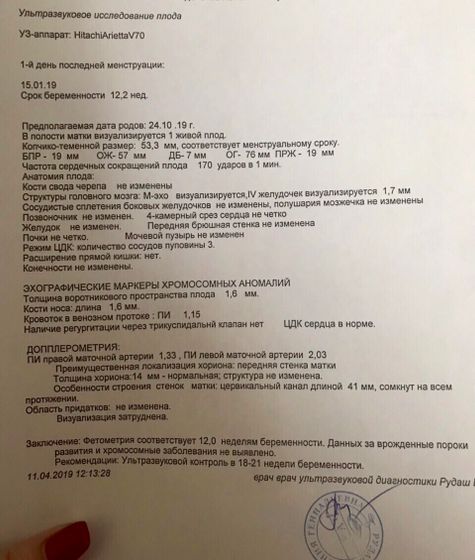 Первый скрининг пройден!
