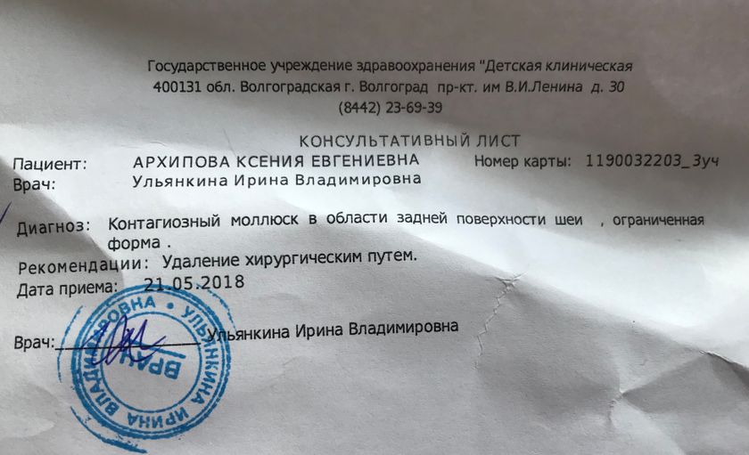 Контагиозныцй моллюск?❓?