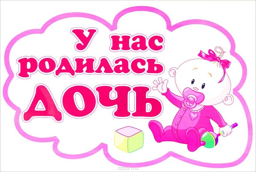 Родилааа свою принцессу!!!