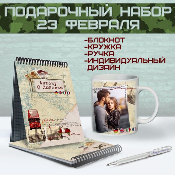 Подарок на 23 февраля