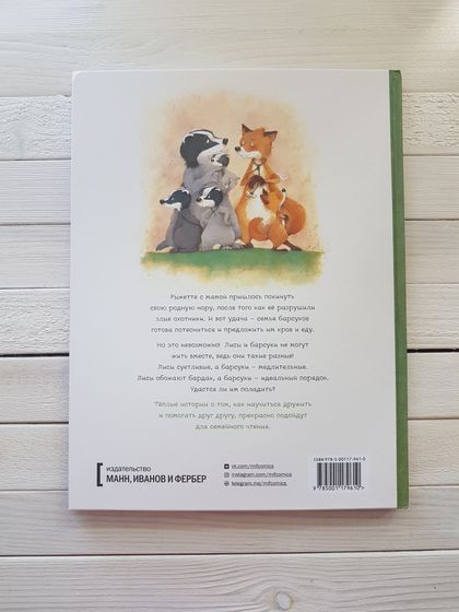 Кролик, который хочет уснуть и Истории старого дерева.
