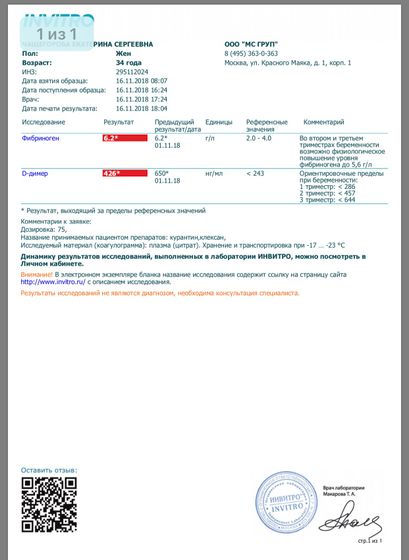 Снизился д-димер ?