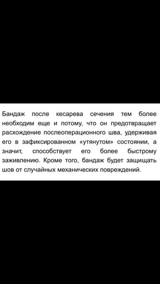 Давайте, о бандажах обсудим.