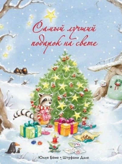 Обзор книг (3 - 5 лет)