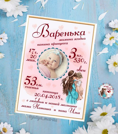 Метрика для ребёнка