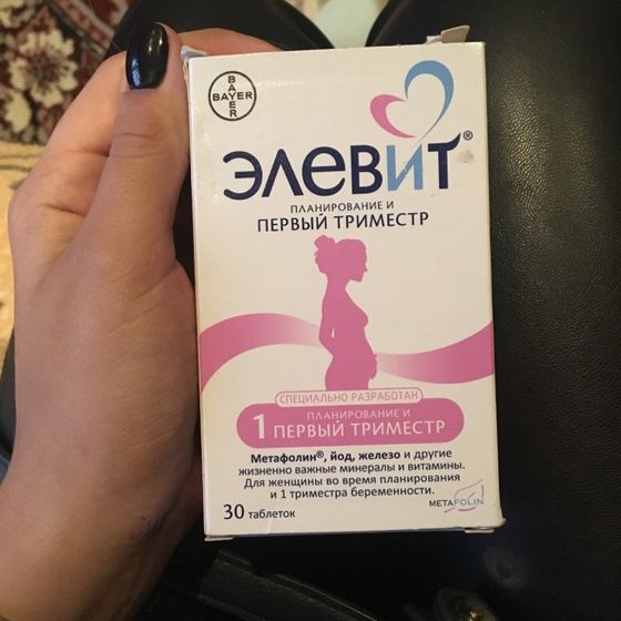 Витамины, первый триместр