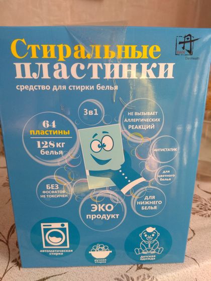 Пластины для стирки