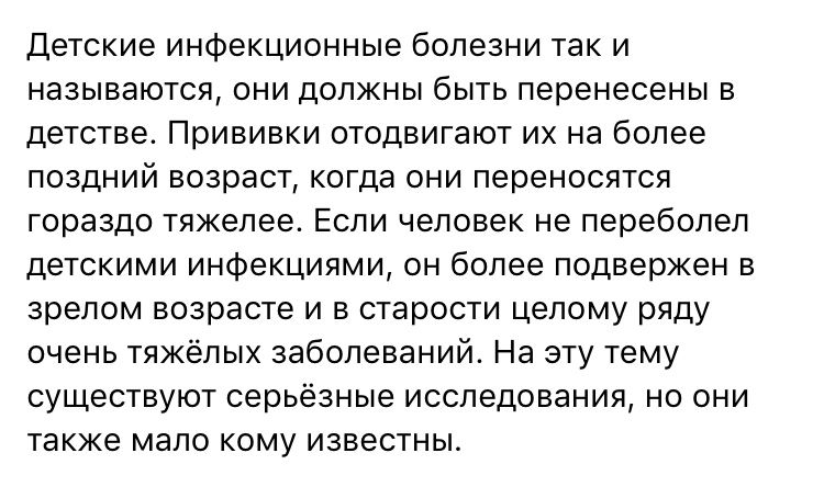 «Педиатр против прививок»