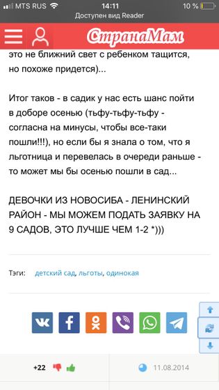 Льготы в сад при разводе