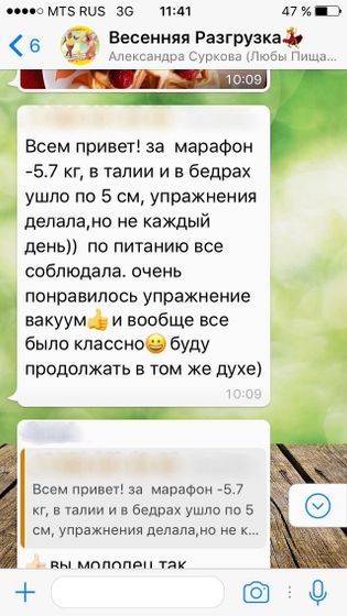 Ты СТРОЙНЕЙ - Я