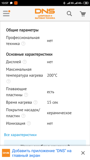 Помогите выбрать утюжок