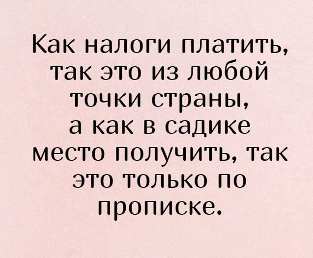 На злобу дня