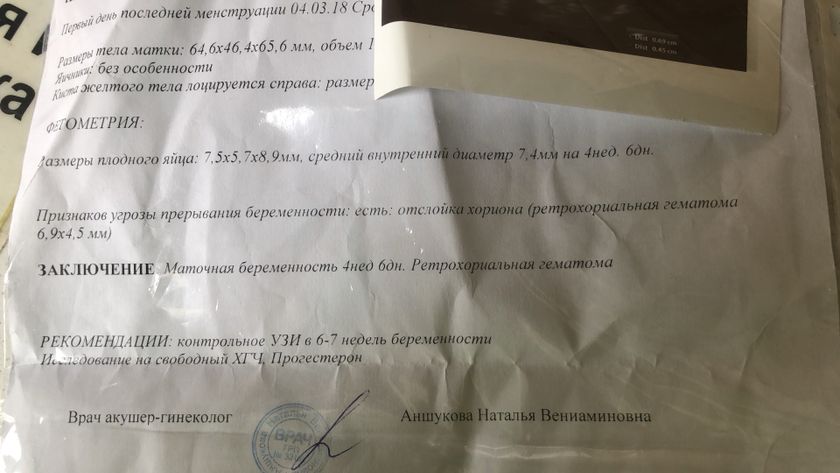 Гематома или двойня?