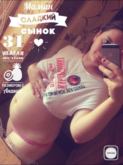 Моя 31 неделя ❤️?