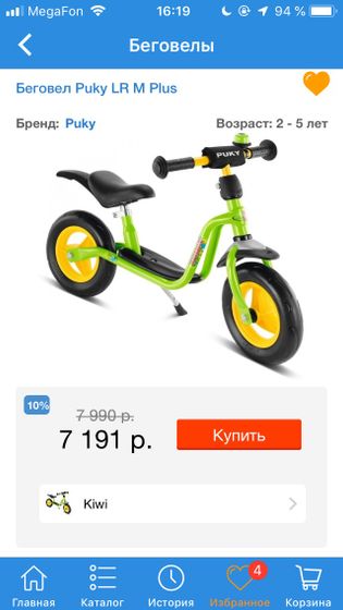Беговел. Помогите выбрать?