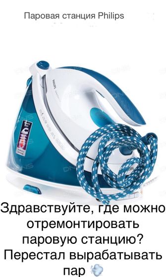 Где отремонтировать утюг