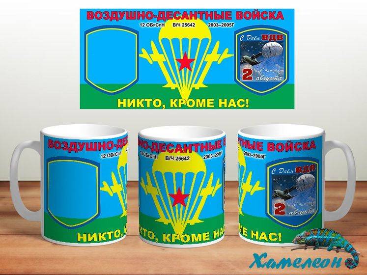 Для мужей ВДВшников