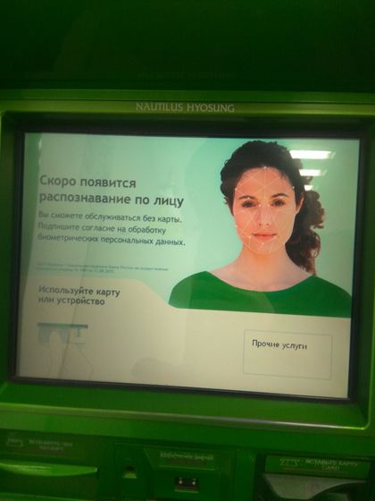 Сбербанк и биометрия