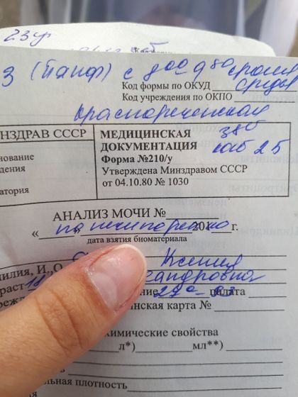 Плохой анализ мочи. Может кто нибудь разбирается?