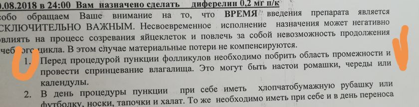 Спринцевание перед пункцией