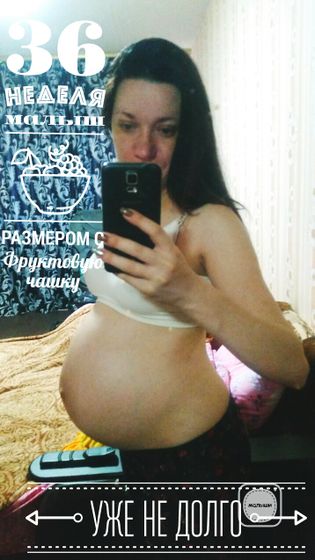 36я неделька???