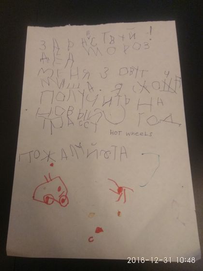 Письмо деду Морозу