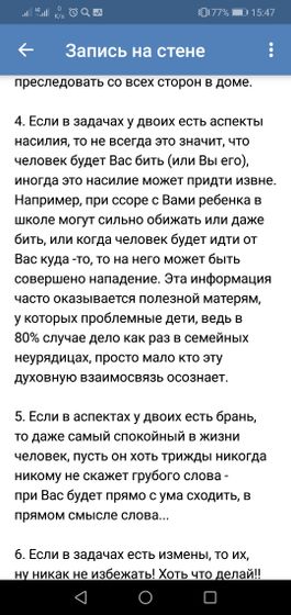 Кармические отношения.