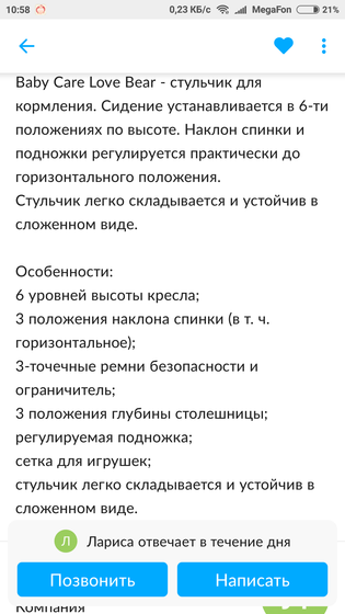 Стульчик для кормления Baby Care Love Bea