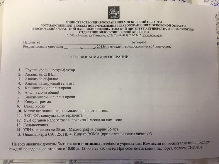 Моя лапара в МОНИАГе