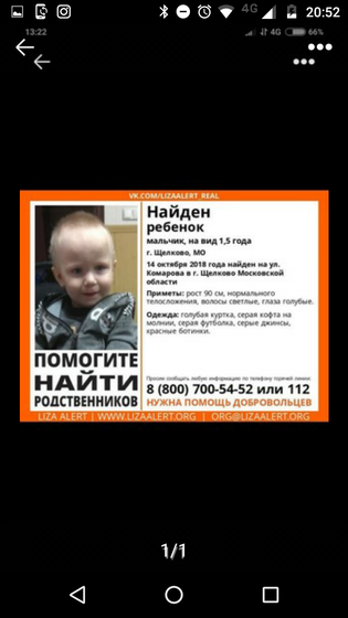 Репост, найден ребенок!