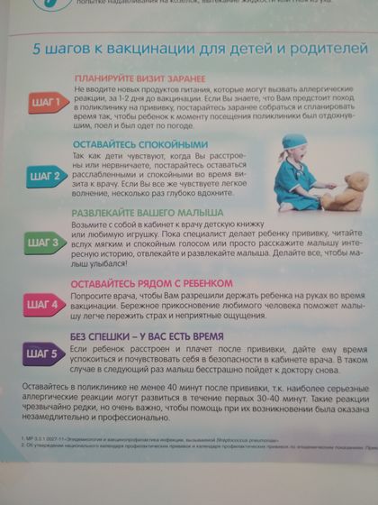 Рекомендации к прививкам