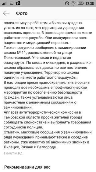 Тамбов!!!что происходит то?