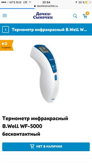 Инфракрасный термометр