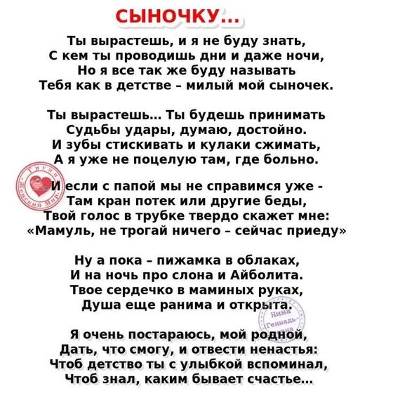 Сыночку