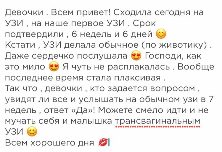 УЗИ на 7 неделе.