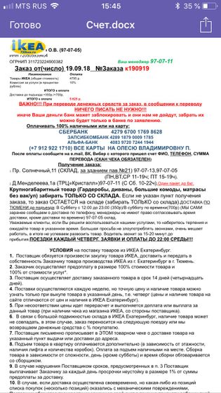Икея Тюмень ,ОБМАН