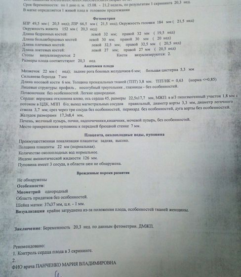 Второй скрининг пройден!