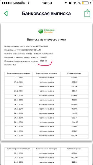 Выписка по карте через Сбербанк Онлайн