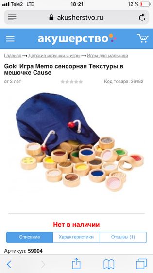 Сенсорный мешочек