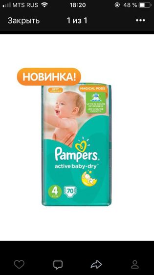 Про подгузники.