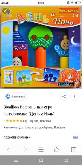 Игра 