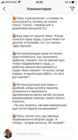 Перлы отцов о ГВ 😂