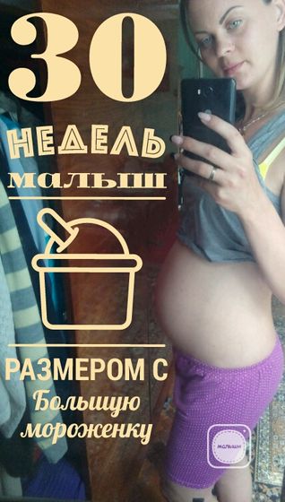 30 недель прием в жк и сравнение с первой беременностью