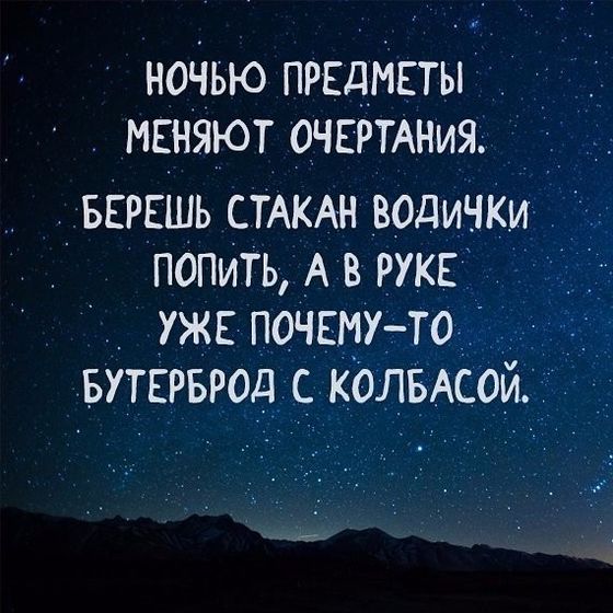 Ночь коварна...